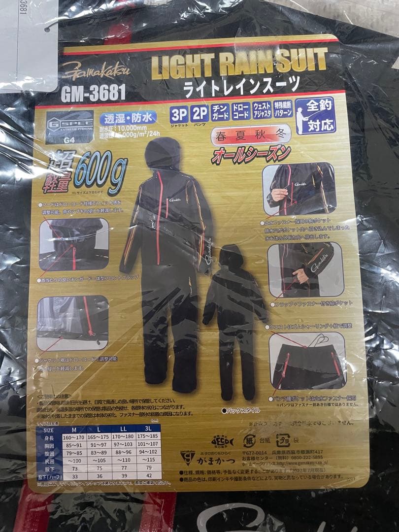 み*0様 Gamakatsu GM-3681 ライトレインスーツ L
