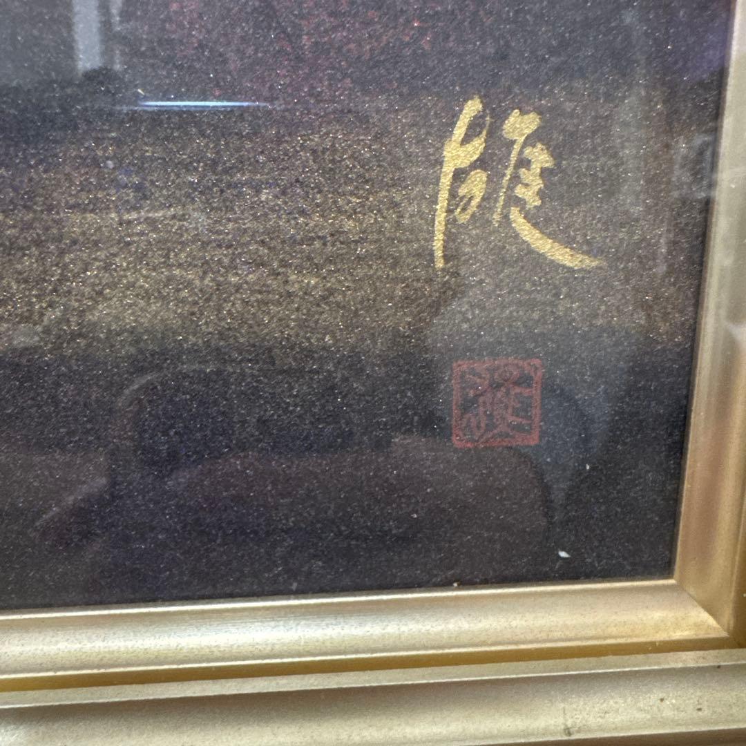 赤富士 額装 縁起物　版画　金彩　開運