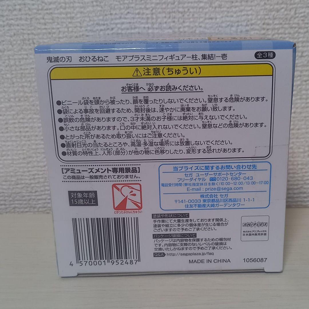 激レア 鬼滅の刃 おひるねこ フィギュア マスコット 冨岡義勇 冨岡 非売品