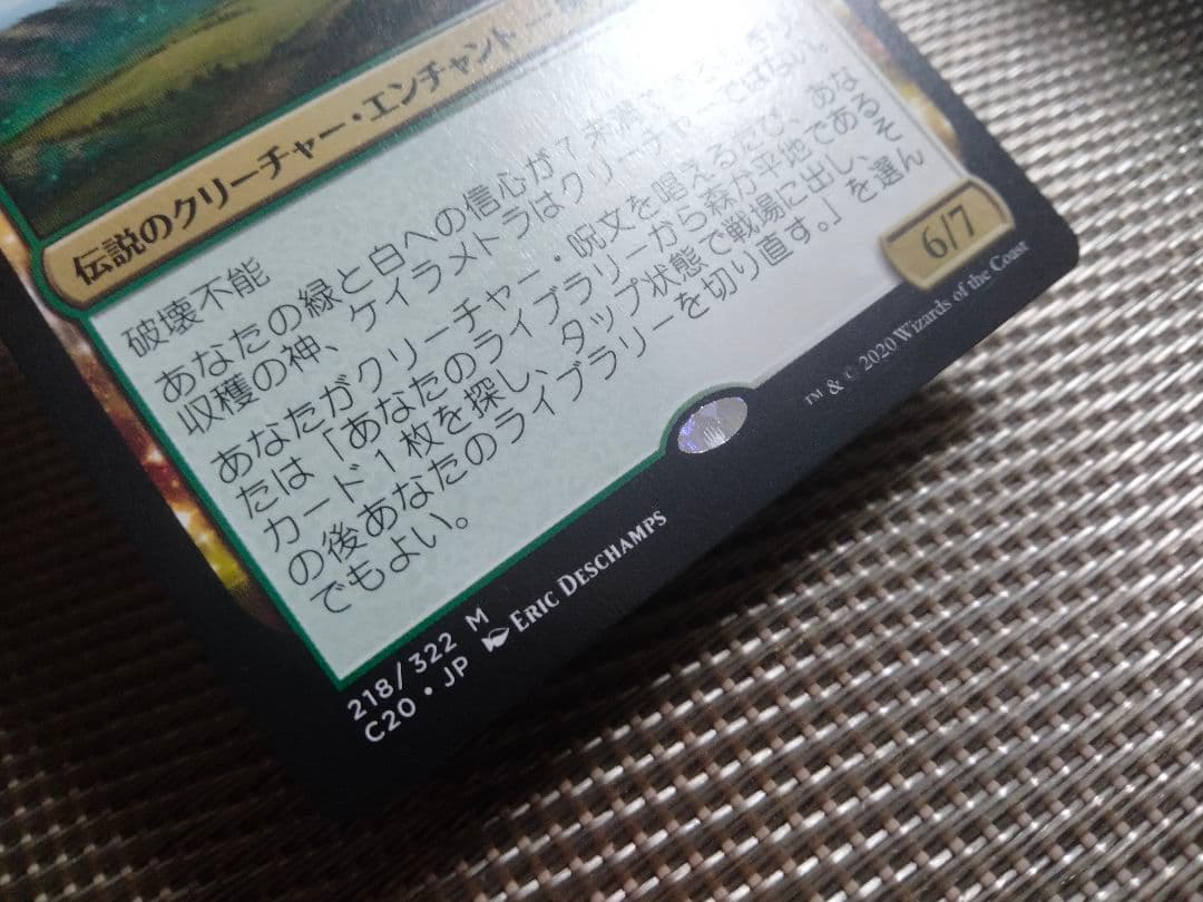 【ご確認用】統率者2020 収穫の神、ケイラメトラ 日本語 1枚　MTG