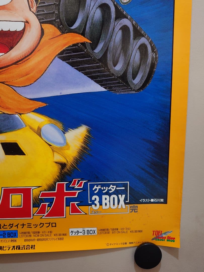 【貴重・レア・ケース付き】『 ゲッターロボ 』販促用　ポスター　B2サイズ