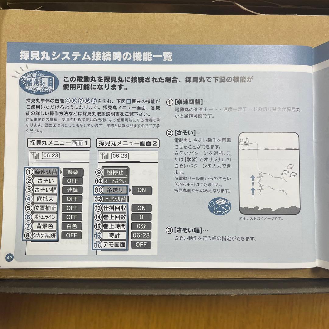 シマノ　11電動丸　イカスペシャル