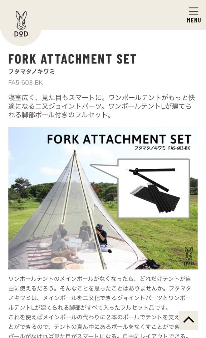 DOD ONE POLE TENT (L) 二又 セット