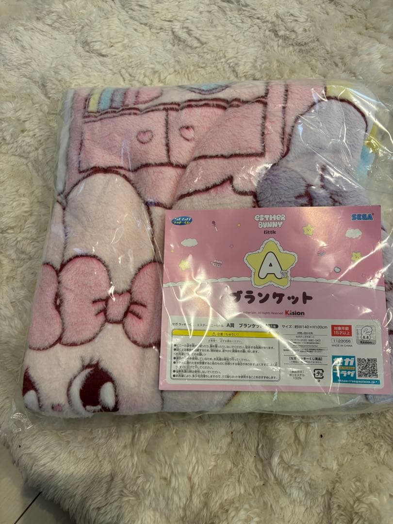 エスターバニーくじ　ラストラッキー賞　ラストワン ブランケット　セガ