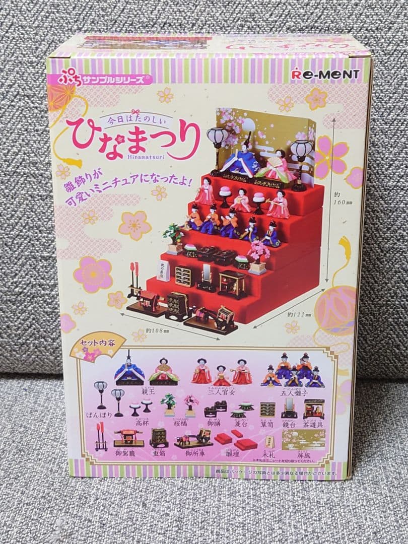 新品・未開封 Re-Ment ひなまつり ミニチュアセット リーメント