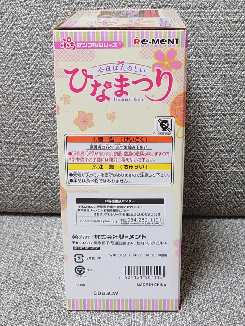 新品・未開封 Re-Ment ひなまつり ミニチュアセット リーメント