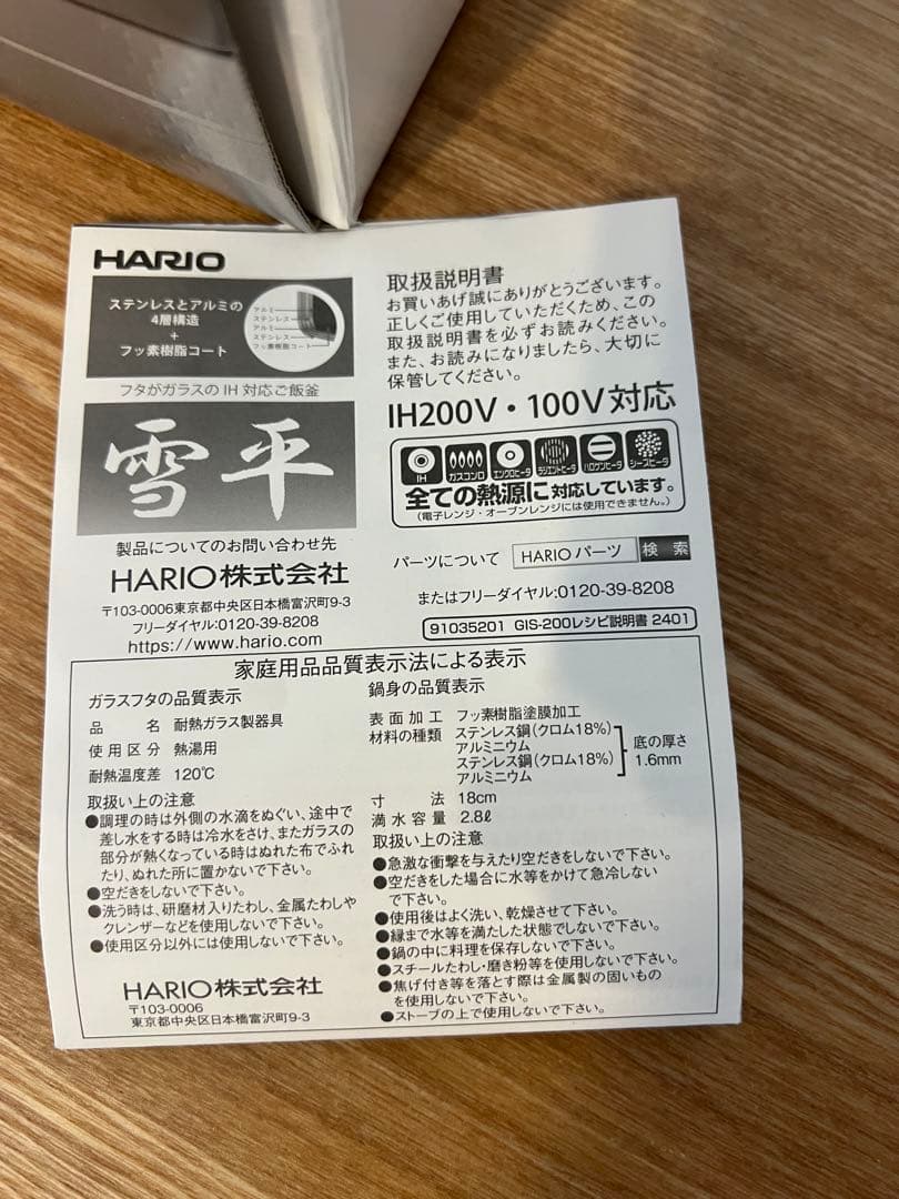 ハリオ　雪平　ご飯釜