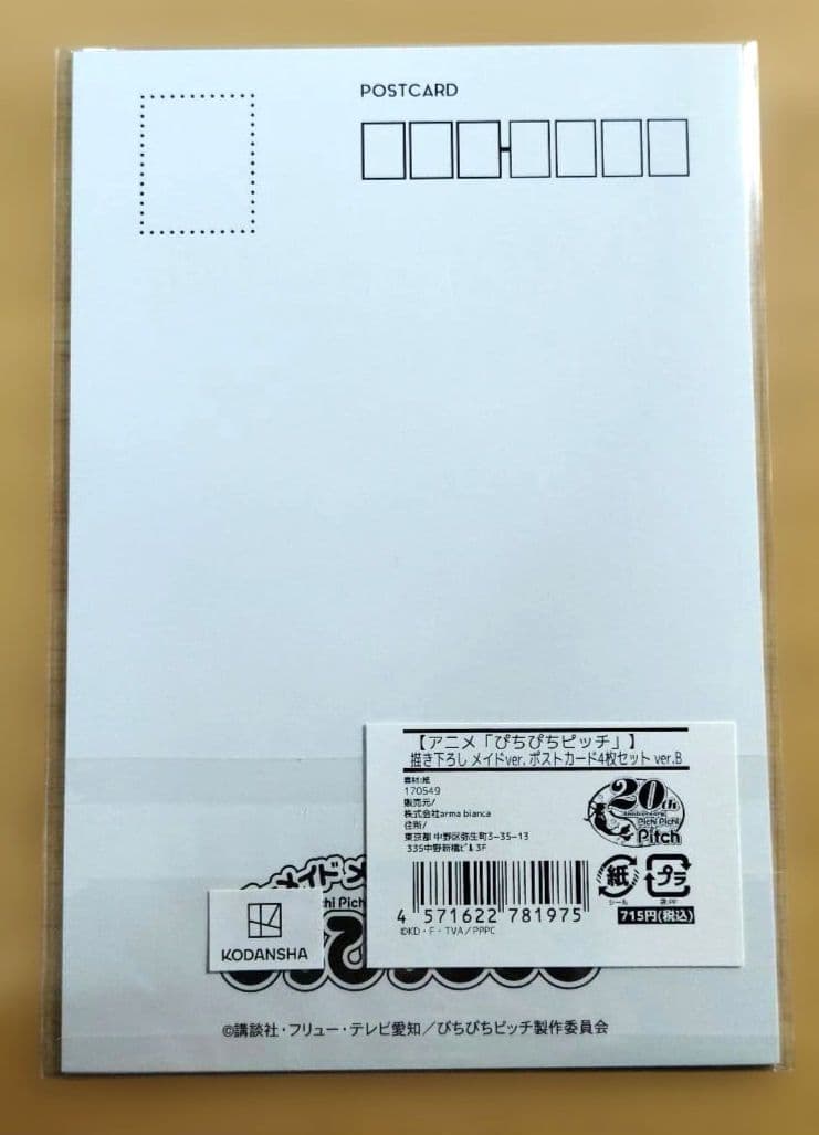 【未開封】ぴちぴちピッチ　メイドver.　ポストカード４枚セット　花森ぴんく