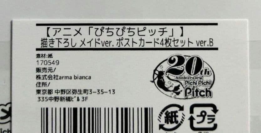 【未開封】ぴちぴちピッチ　メイドver.　ポストカード４枚セット　花森ぴんく