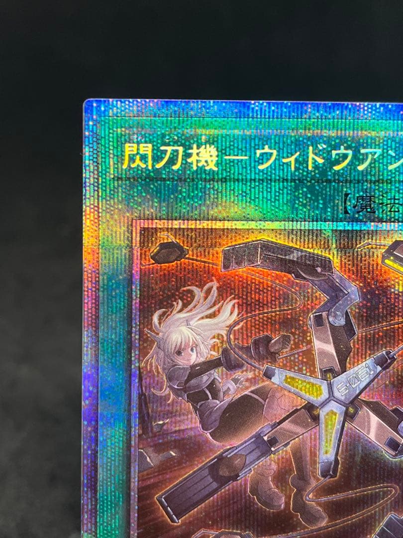 閃刀機ーウィドウアンカー プリズマティックシークレットレア