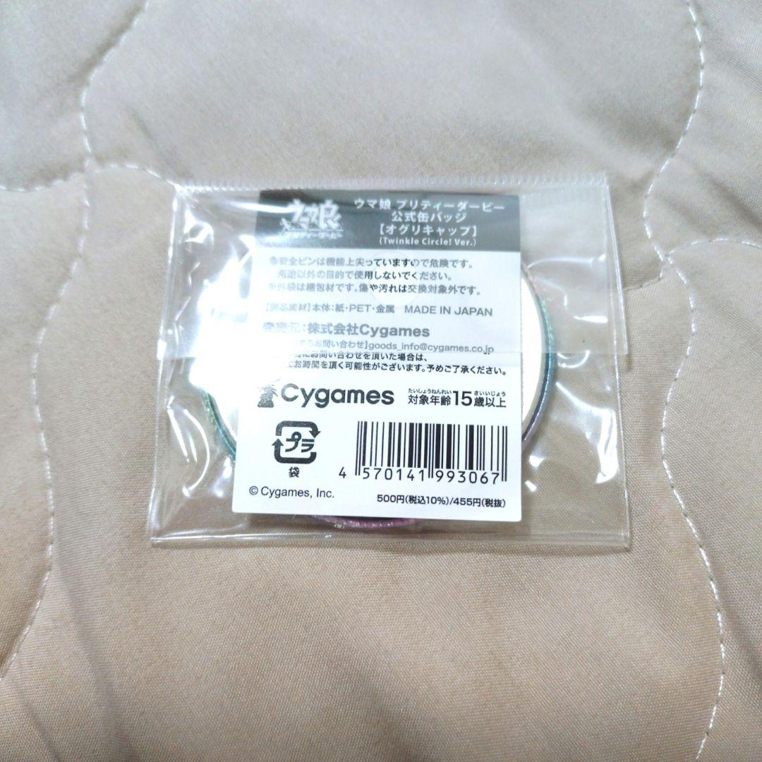 ウマ娘 トゥインクルサークル（クルクル）オグリキャップまとめ売り
