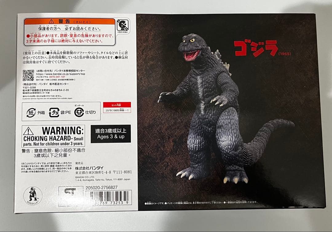 バンダイ ゴジラ (1965) フィギュア 約30cm