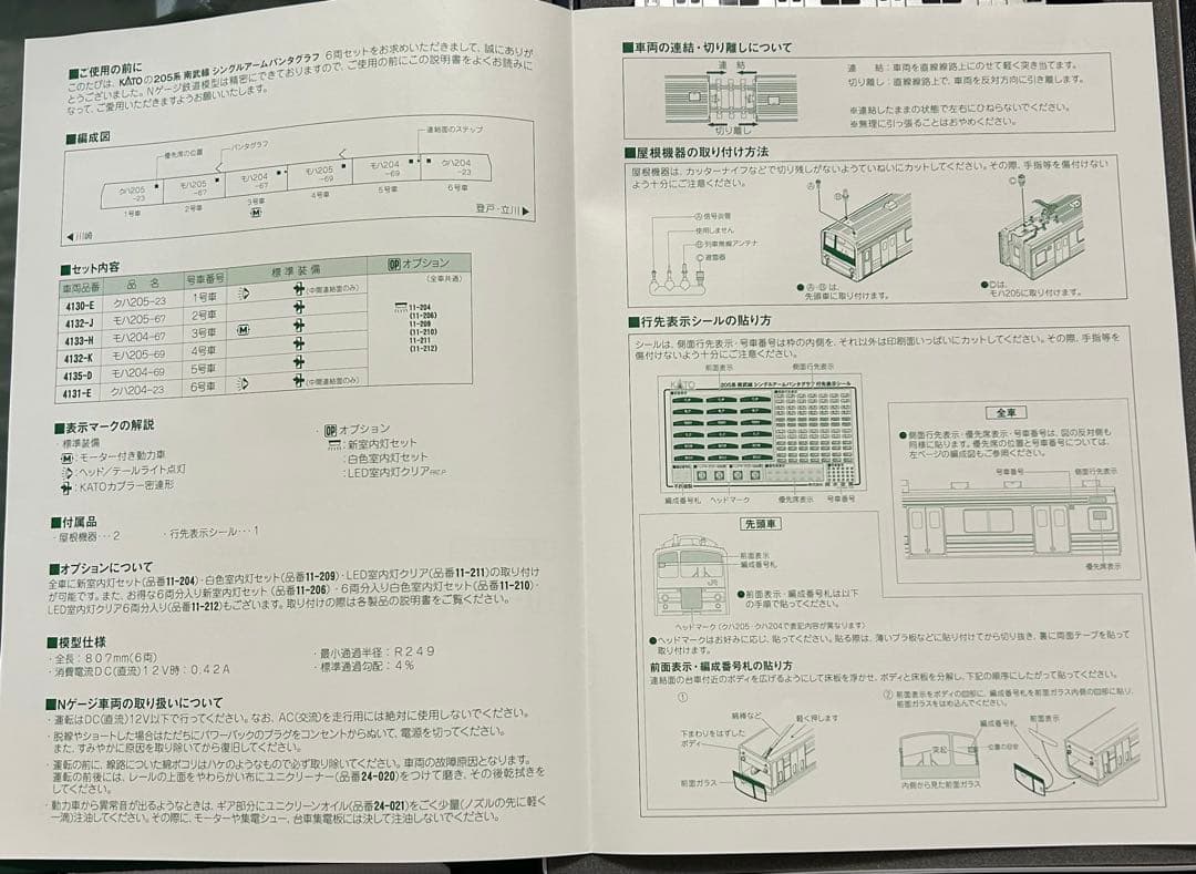 KATO 10-1341 205系　南武線シングルアームパンタグラフ　6両セット