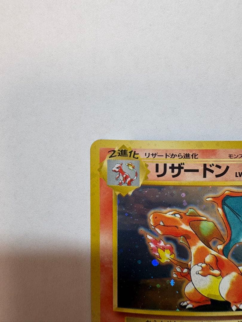ポケカ旧裏リザードン_「とりかえっこプリーズ」 キャンペーンカード PROMO