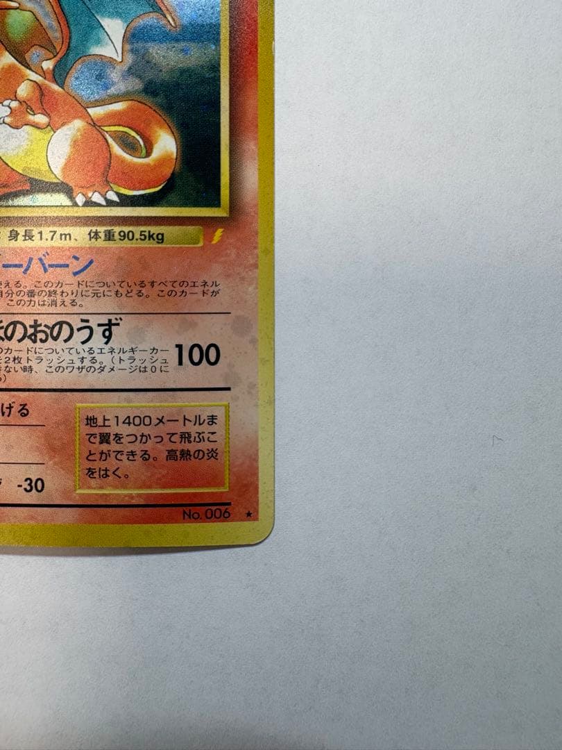 ポケカ旧裏リザードン_「とりかえっこプリーズ」 キャンペーンカード PROMO