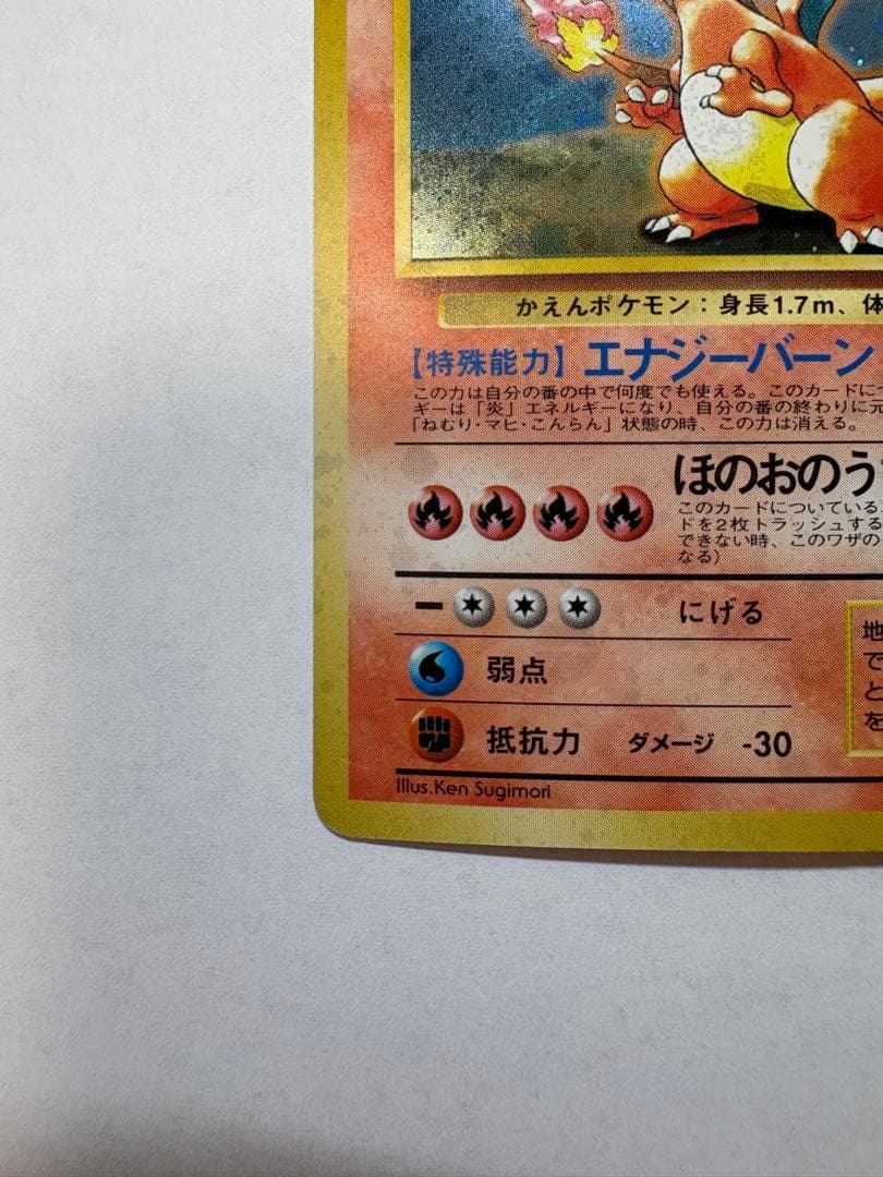 ポケカ旧裏リザードン_「とりかえっこプリーズ」 キャンペーンカード PROMO