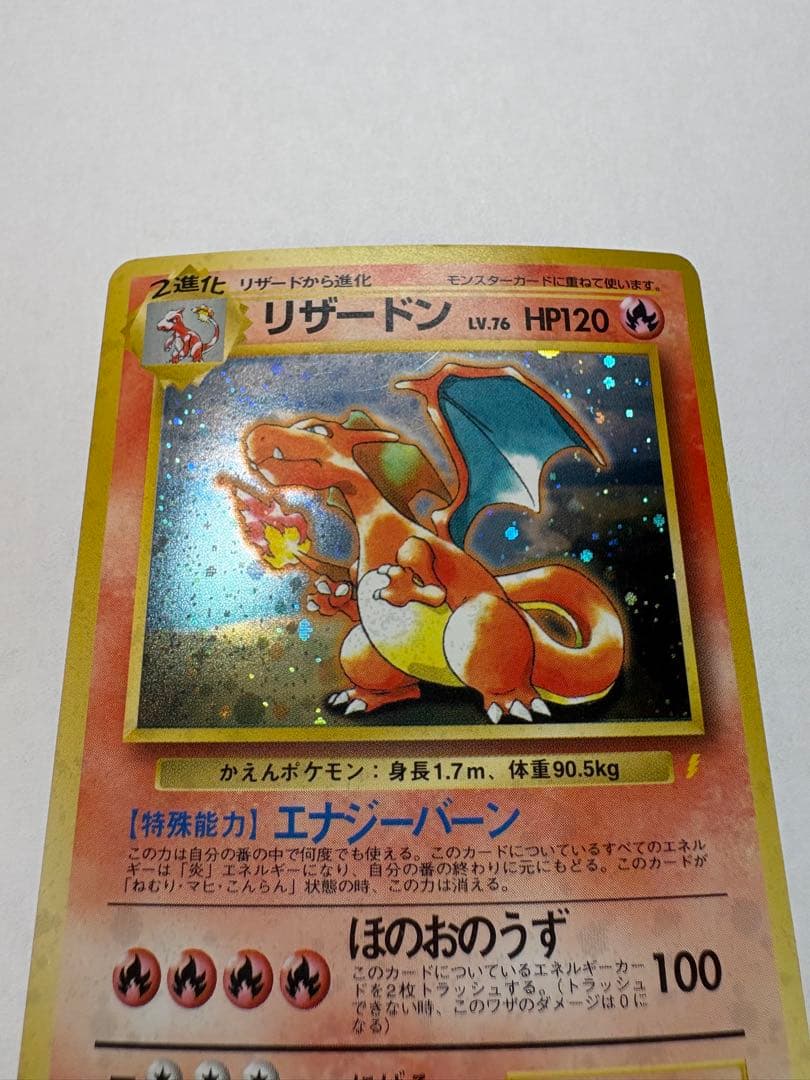 ポケカ旧裏リザードン_「とりかえっこプリーズ」 キャンペーンカード PROMO