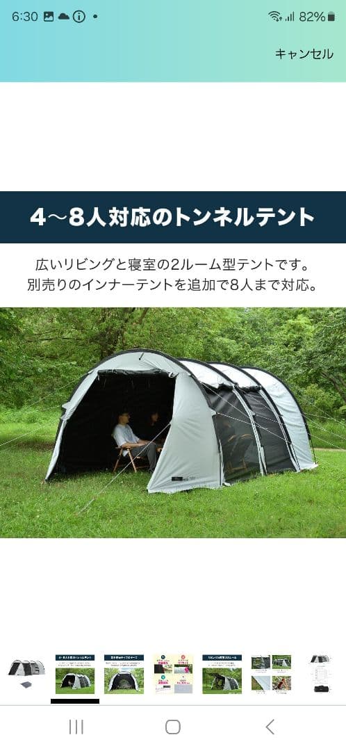 ドーム型テント4～8人用