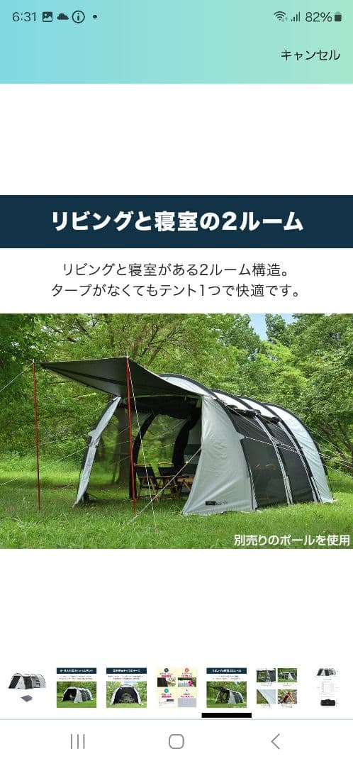 ドーム型テント4～8人用