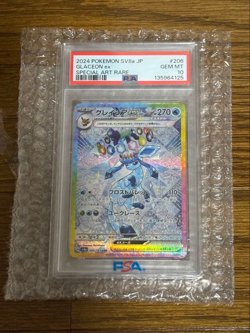 PSA10まとめ売り　4枚セット
