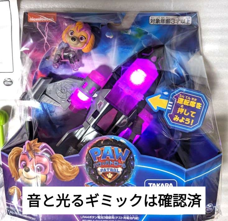 パウ・パトロール　おもちゃ　チェイス　ラブル　スカイ