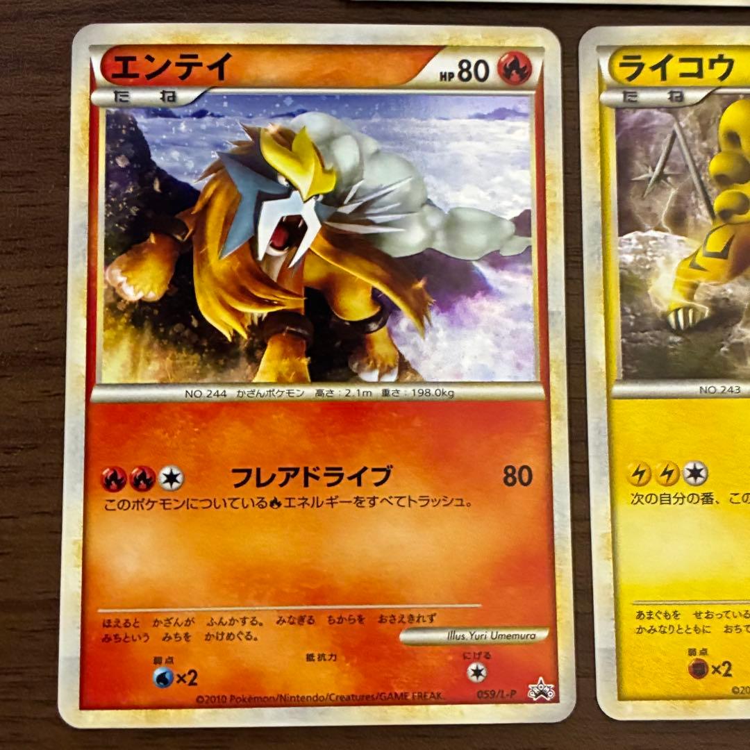 ポケモンカード　エンテイ　スイクン　ライコウ　プロモ　legend