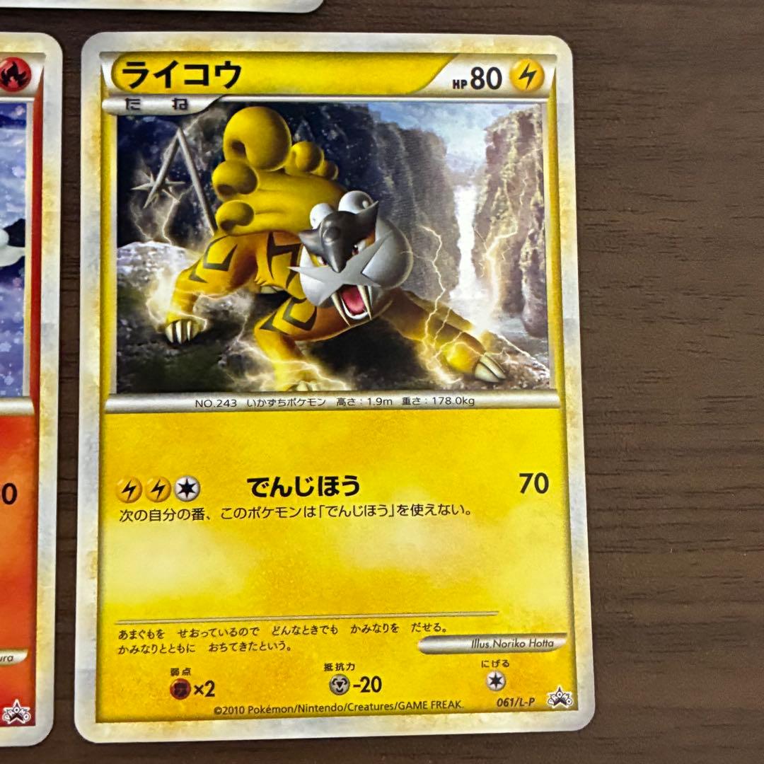 ポケモンカード　エンテイ　スイクン　ライコウ　プロモ　legend