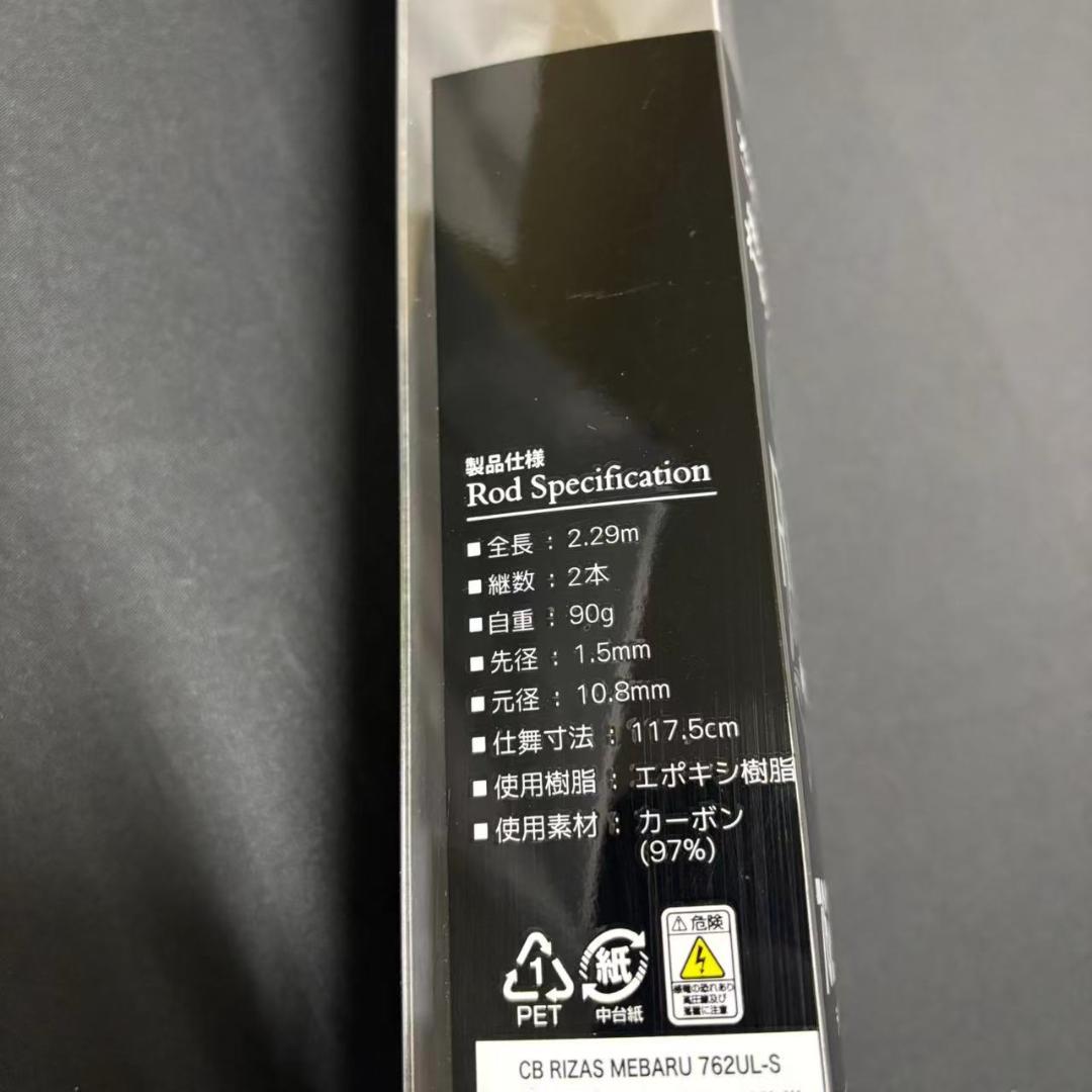 メバルロッド　RIZAS 762UL-S アジング　メバリング　ロックフィッシュ