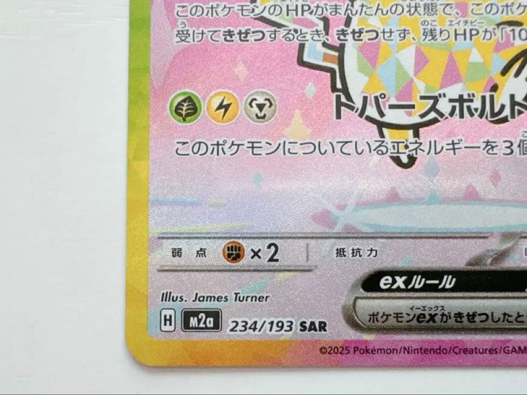 【極美品本日発送】ピカチュウEX SAR