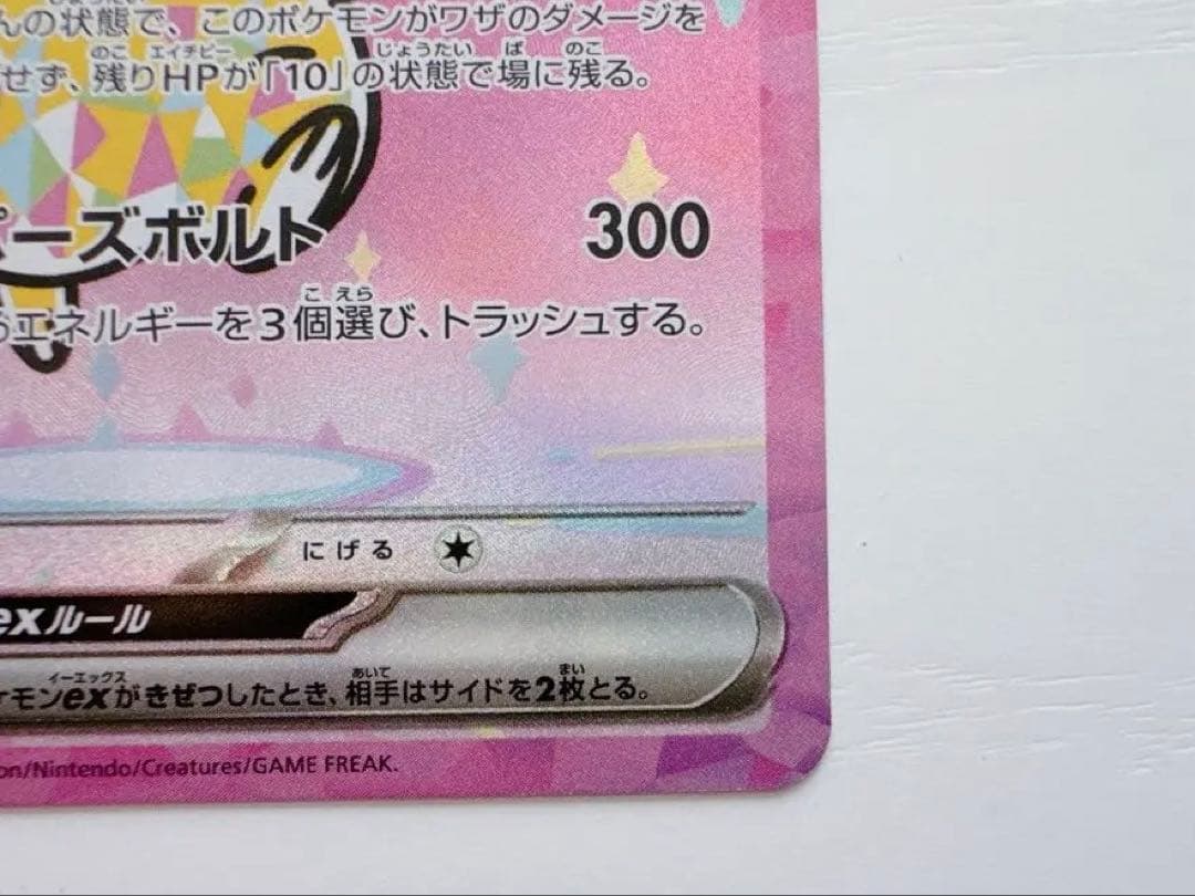 【極美品本日発送】ピカチュウEX SAR