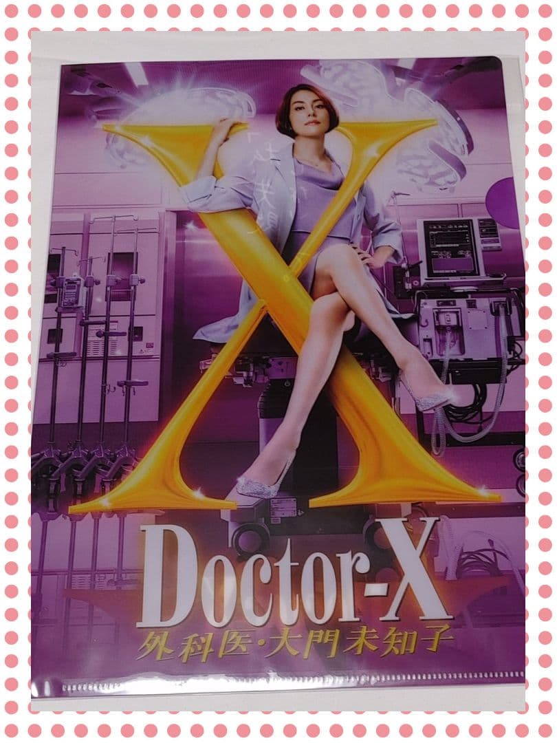 ドクターX～外科医 大門未知子 米倉涼子 A4クリアファイル9枚セット 新品