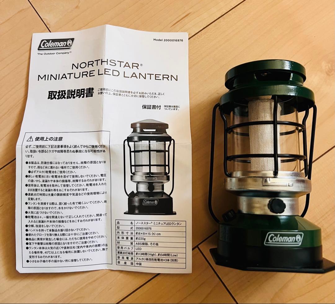 Coleman NorthStar ランタンセット