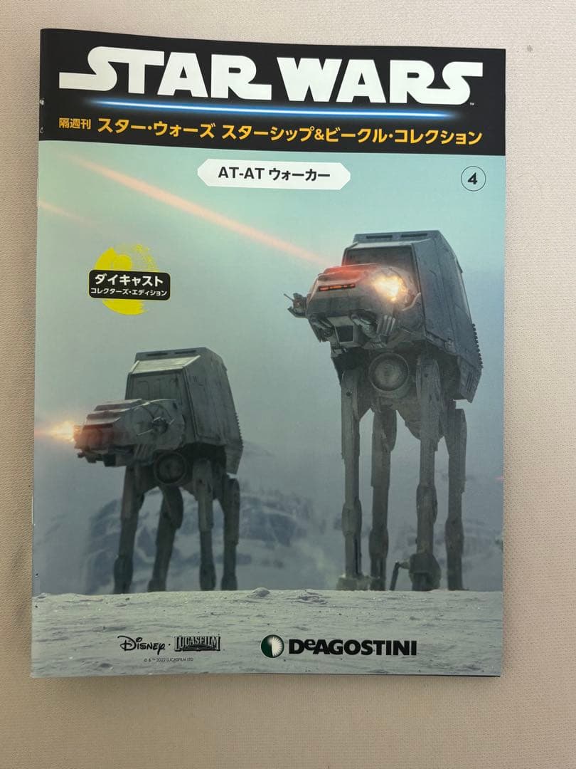 スター・ウォーズ スター・シップ＆ビークル　フィギュア　冊子　マガジンケース