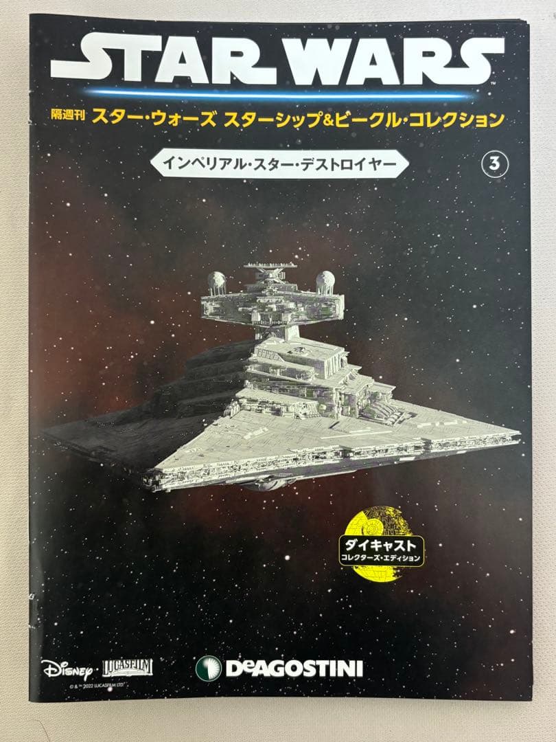 スター・ウォーズ スター・シップ＆ビークル　フィギュア　冊子　マガジンケース
