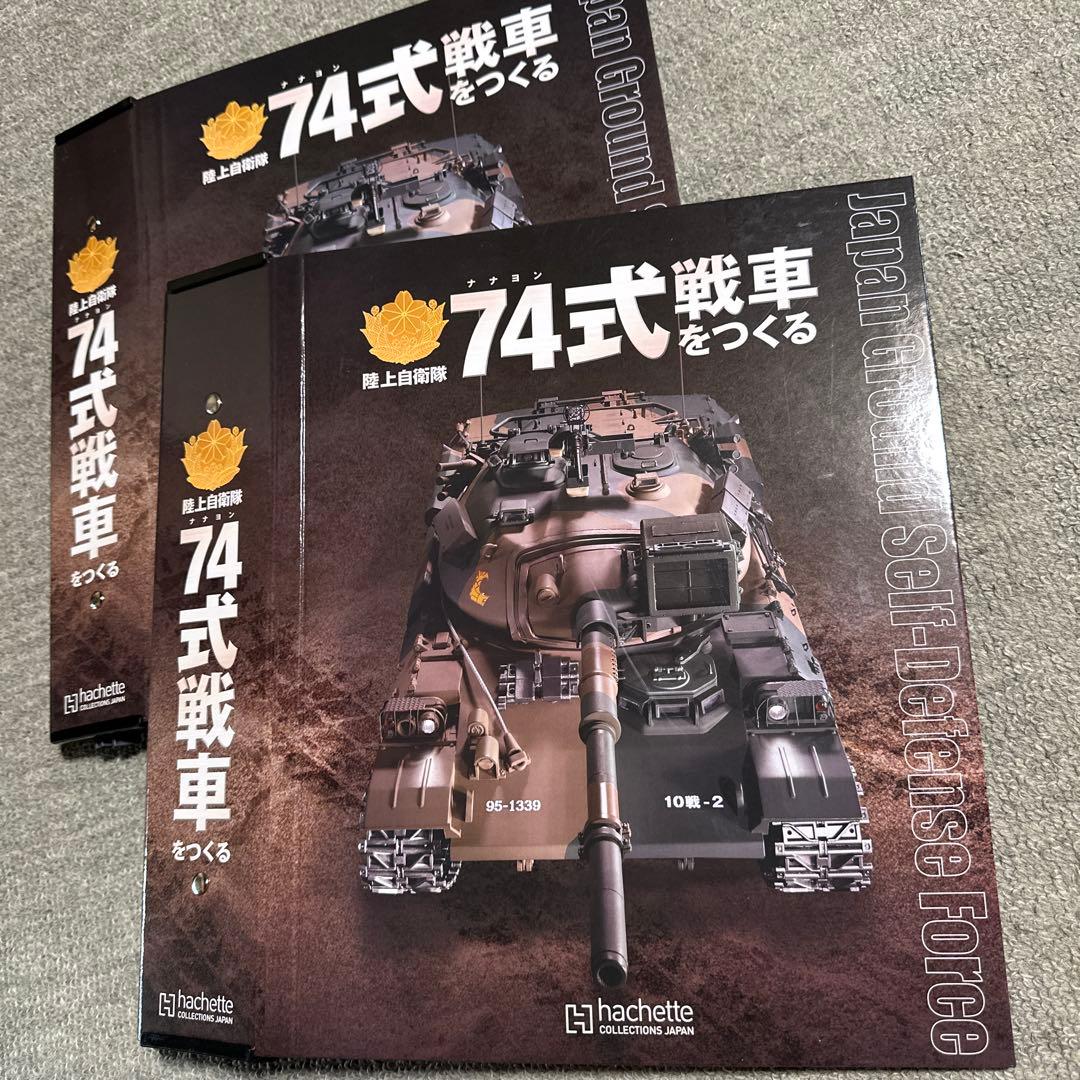 74式戦車をつくる　全号完成品