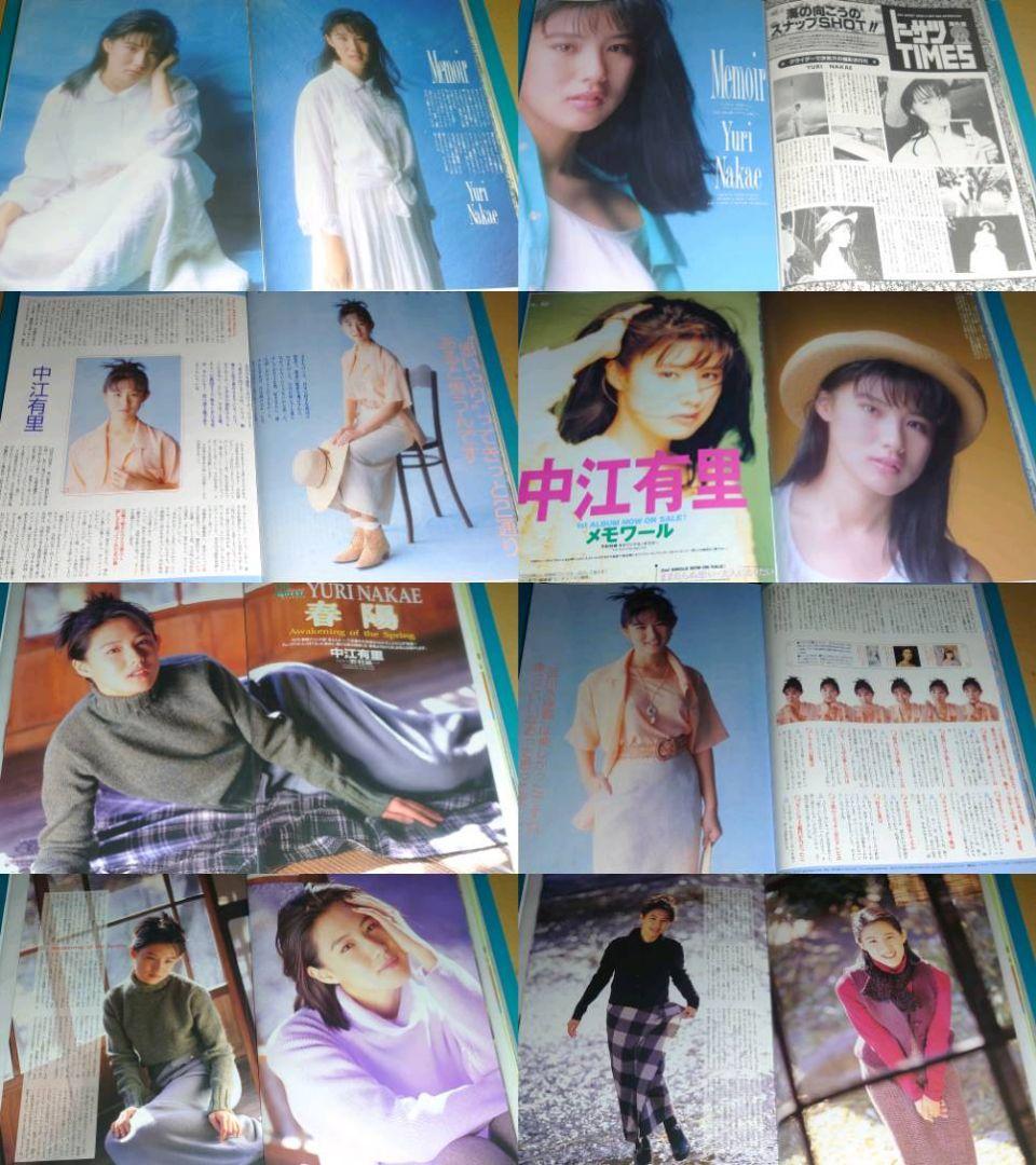 中江有里　1990年〜1996年 大量　切り抜き　ファイル　1冊　80P