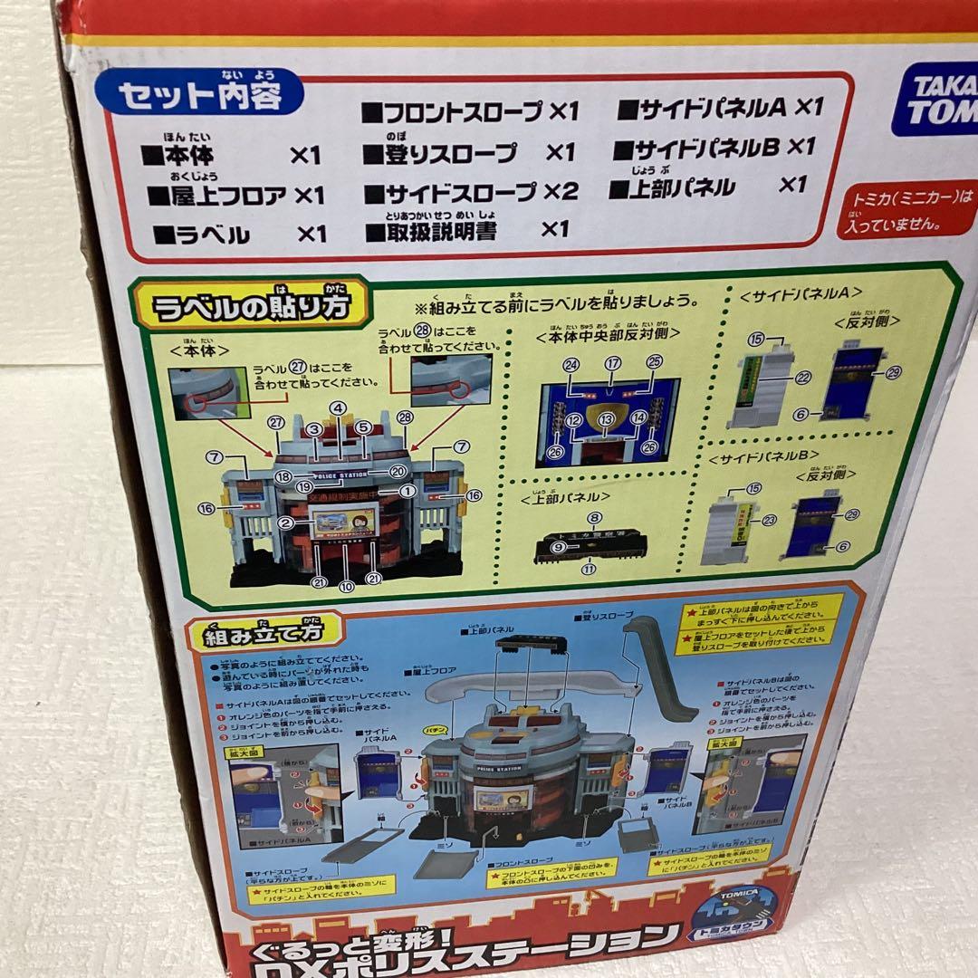TAKARA TOMY トミカワールド ぐるっと変形！ＤＸポリスステーション