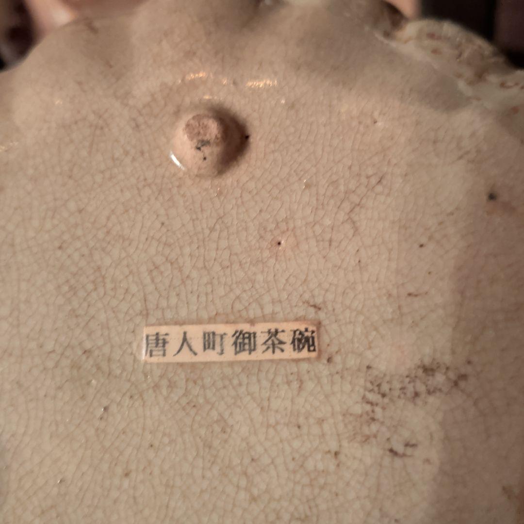 献上唐津(発掘品)唐人御茶碗窯出土品　薄に蝶図の菱型皿