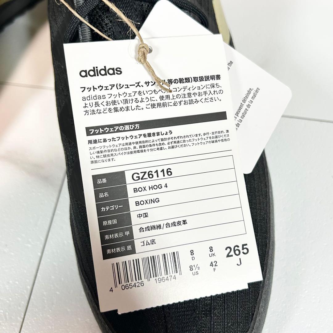 未使用❗️adidas BOX HOG 4 ボクシングシューズ　GZ6116 黒
