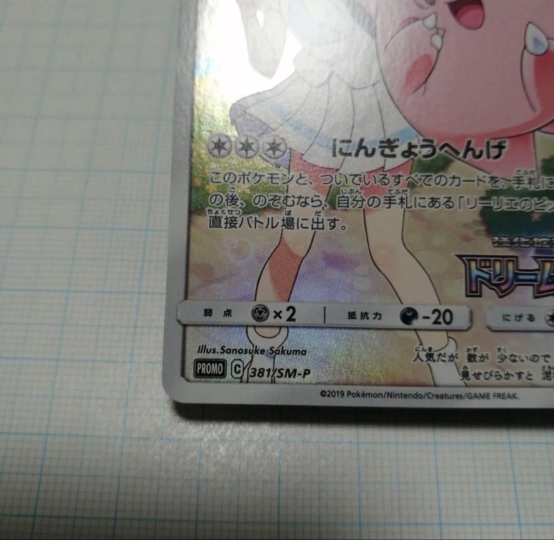 ピッピプロモ