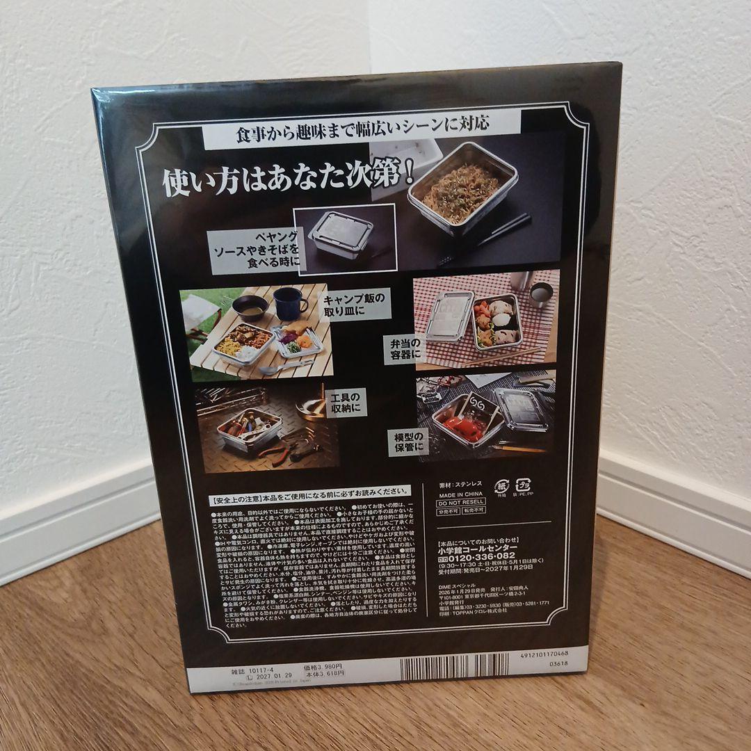 ペヤングBOX ソースやきそば 50周年 DIMEスペシャル 4月号 ステンレス