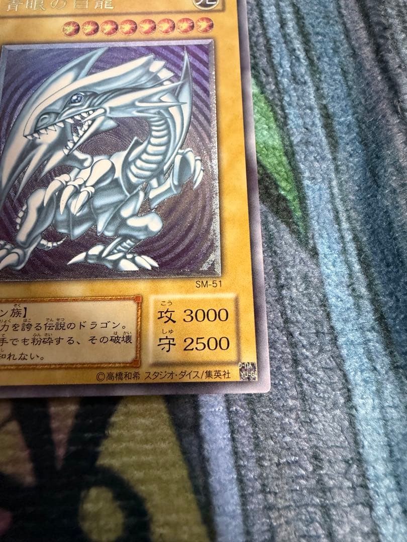 遊戯王 青眼の白龍 レリーフ　SN-51