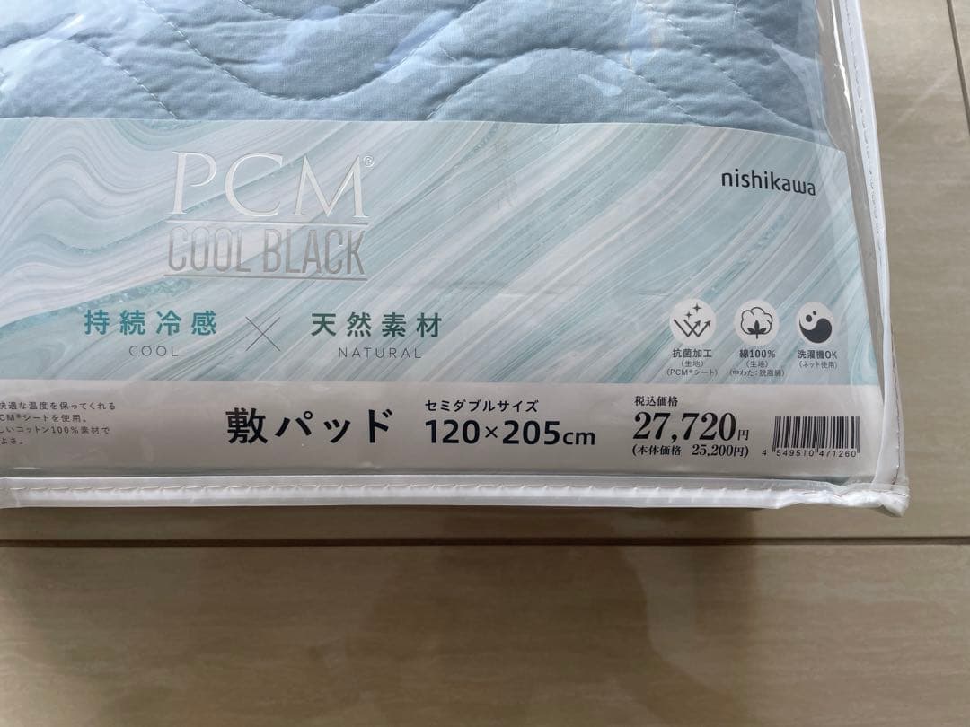 【nishikawa 】PCM COOL BLACK 敷きパッド セミダブル