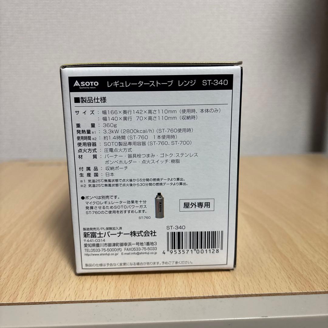 SOTO シングルバーナーコンロ ST-340