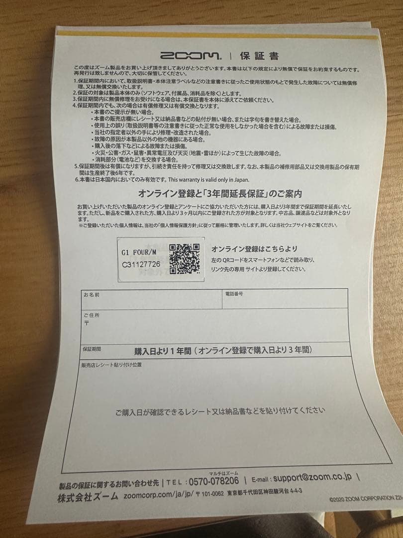 【保証付】ZOOM G1 FOUR 純正ACアダプター付 ほぼ未使用
