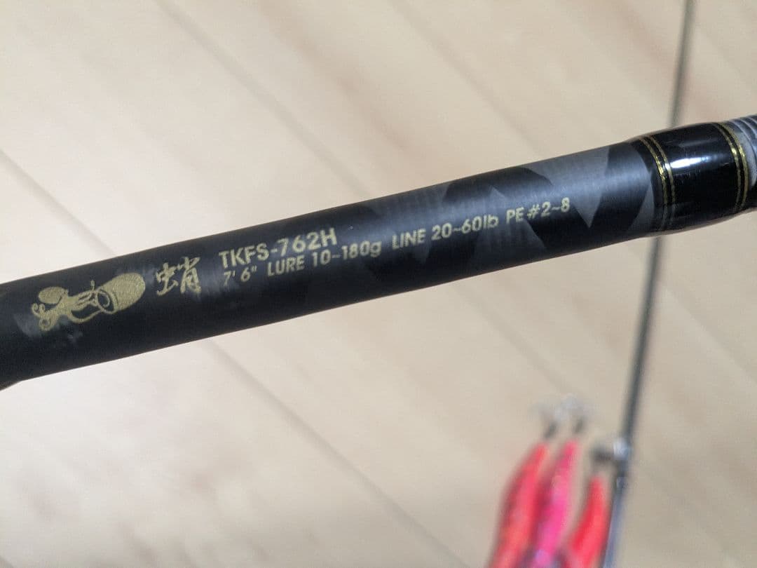 アブガルシア762Hタコ竿、お買い得！（早い者勝ち）