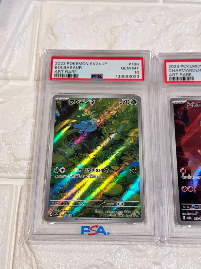 PSA10 連番　フシギダネ　ヒトカゲ　ゼニガメ　AR 151 御三家