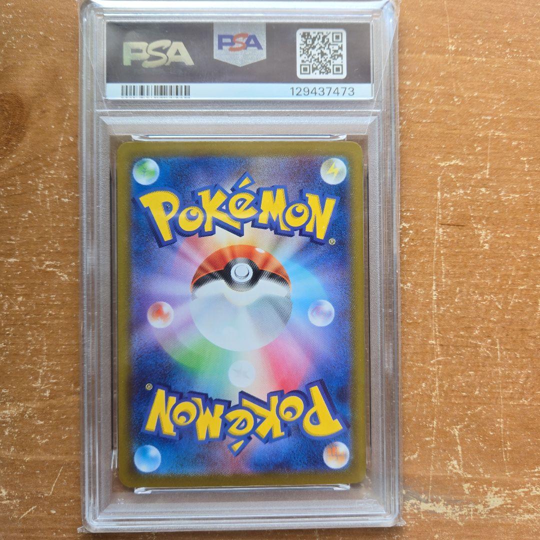アセロラのいたずら SAR 090/063 MEGA psa10