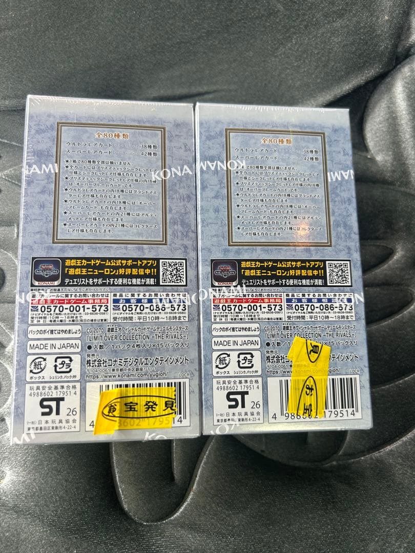 遊戯王 LIMIT OVER COLLECTION THE RIVALS 2個