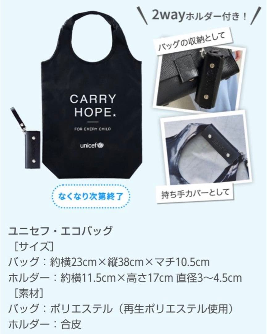 新品 UNICEF ユニセフ エコバッグ ブラック 2way ノベルティ 非売品
